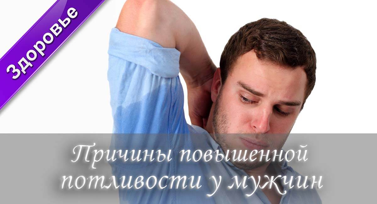 Почему я сильно потею днем Почему я сильно потею днем