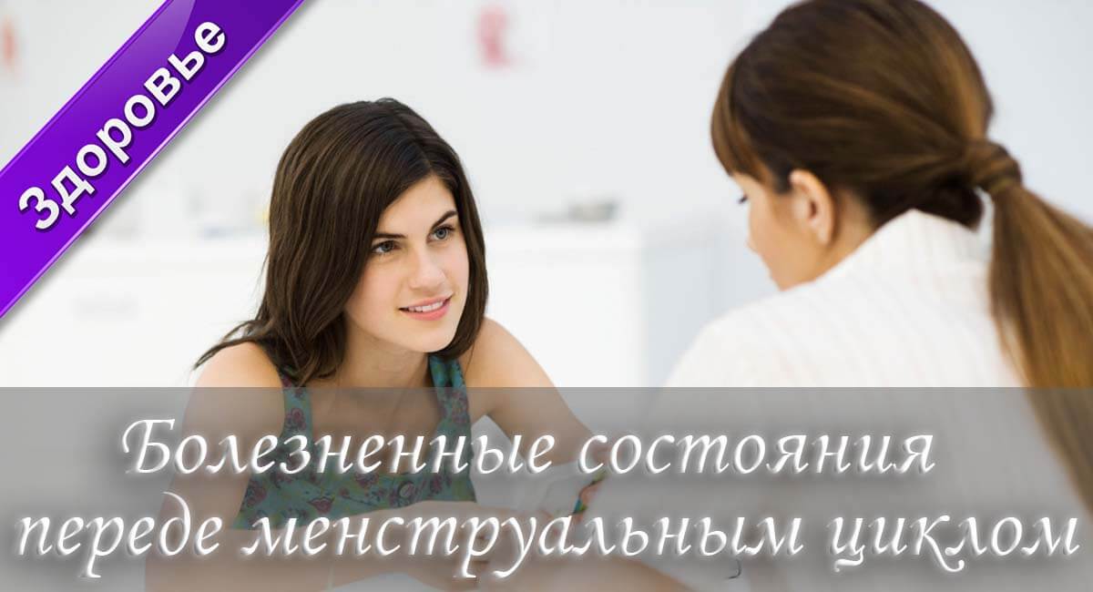 болит живот во время месячных, менструальные боли