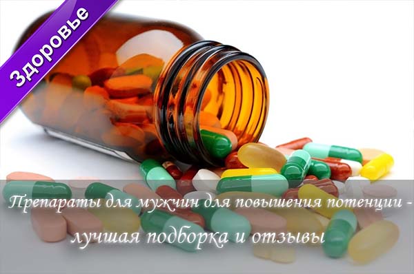 потенция, мужская потенция, повысить потенцию, мужская сила