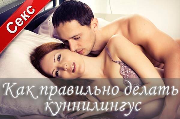 как делать куннилингус, как делать куни, как ласкать женщину языком, секреты орального секса, оргазм от куннилингуса, уроки куннилингуса