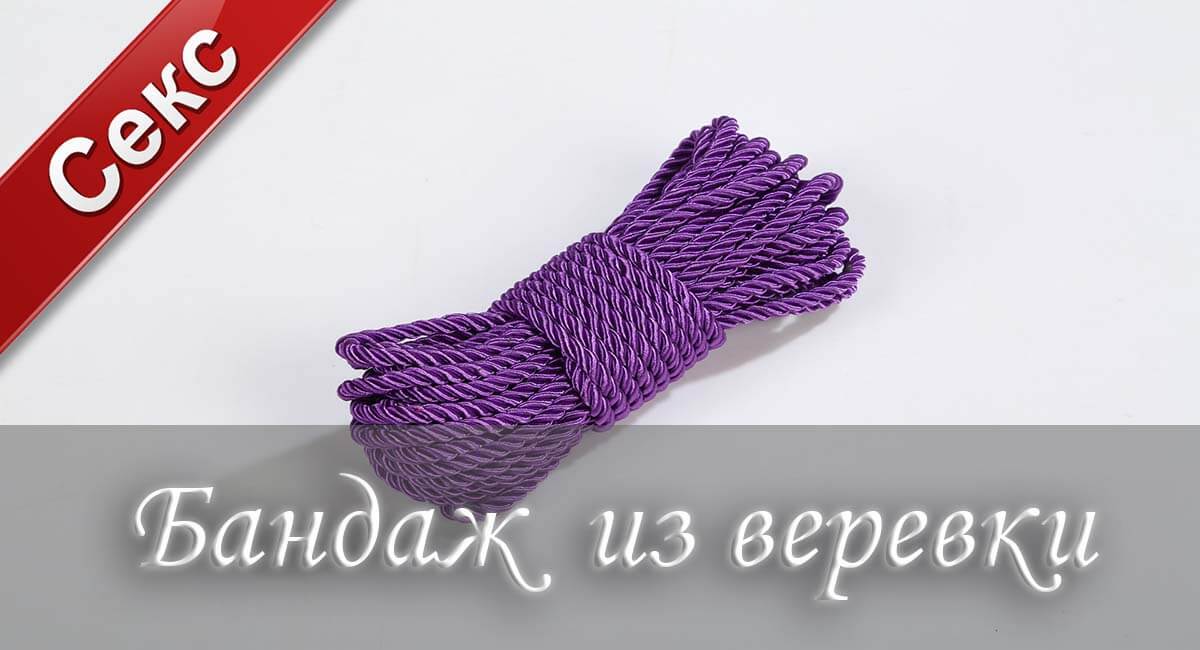 Бандаж в БДСМ, БДСМ, порно бдсм бандаж. купить бандаж бдсм. секс бдсм. жесткий бдсм, бдсм игрушки