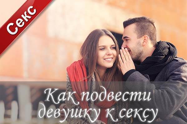 анальный секс как подвести девушку к этому