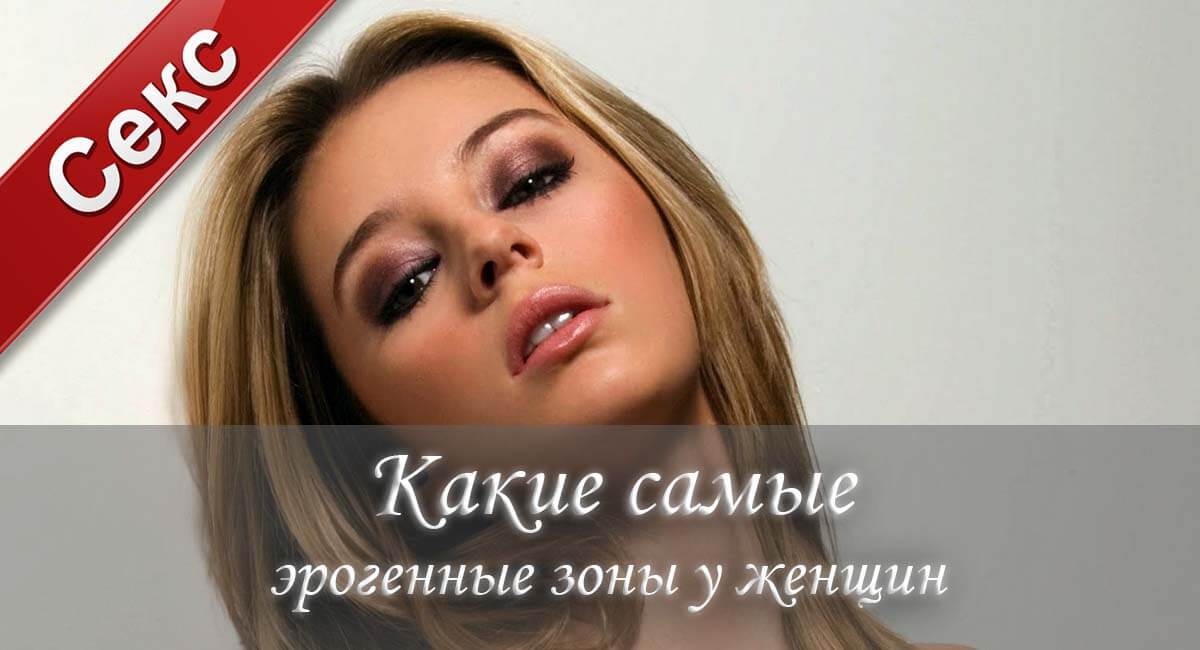 реакция девушки, эрогенные зоны