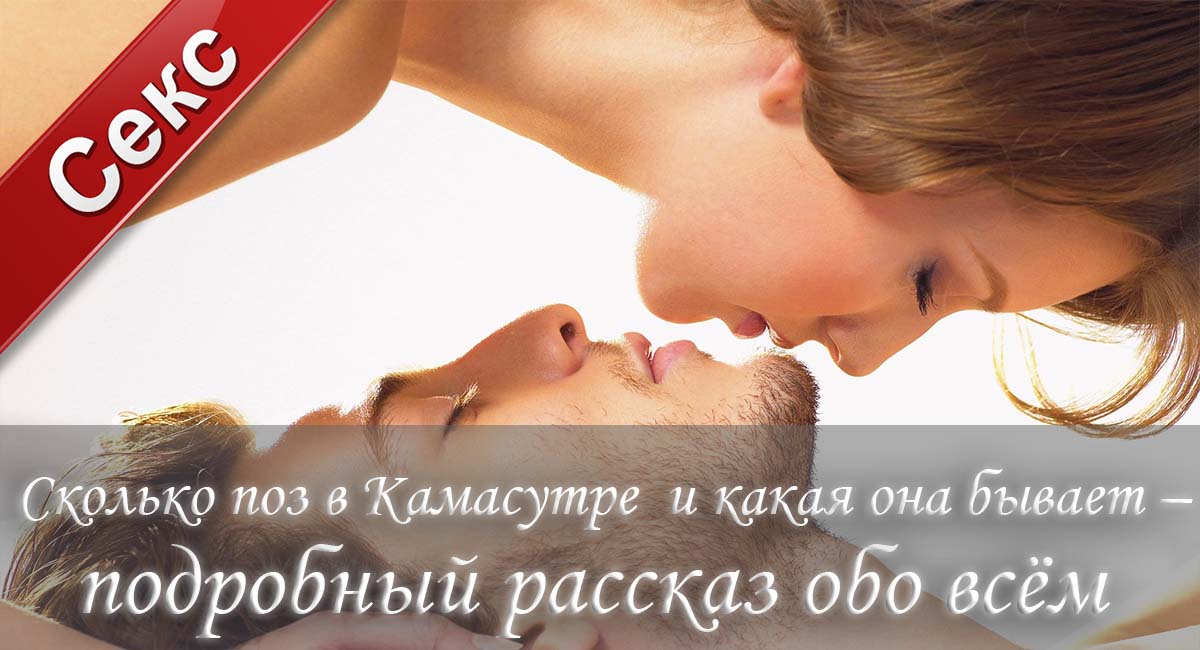 секс, позы, камасутра, оргазм, позы камасутры