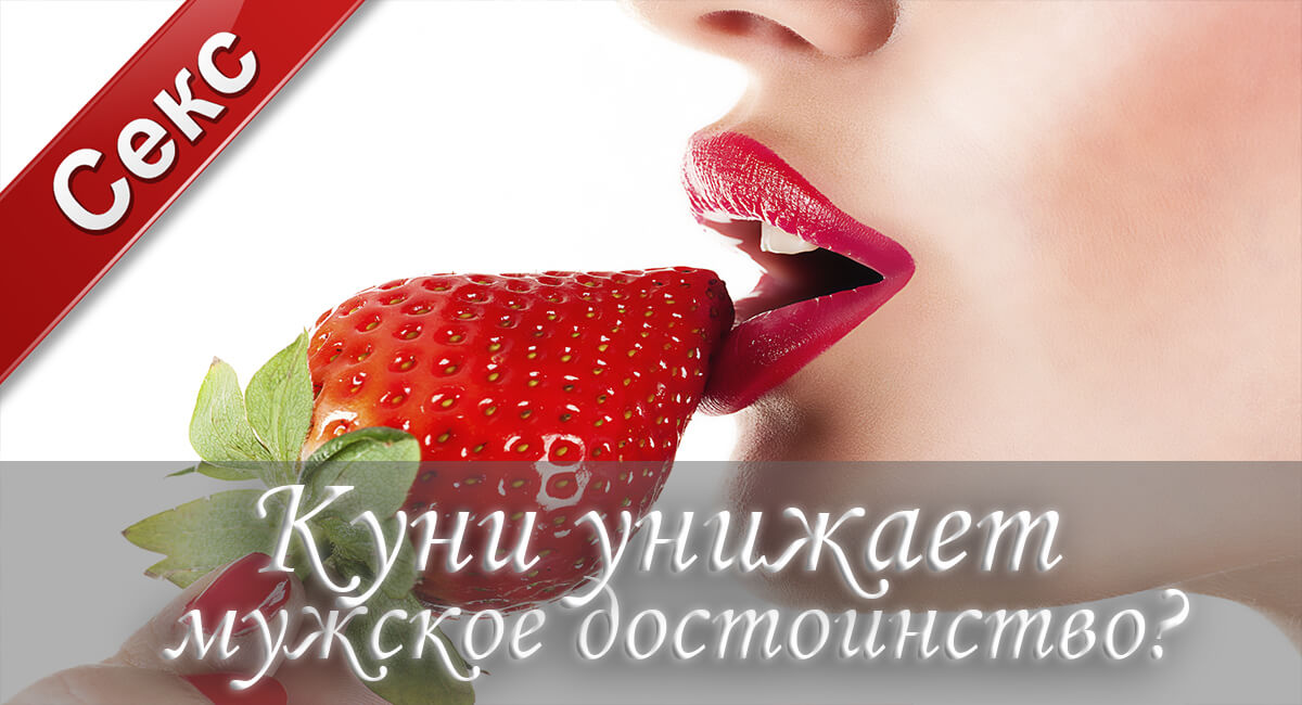 сексуальный акт, оральный оргазм,куннилингус, как довести девушку до оргазма в постели, сексуальный партнер, современные мужчины