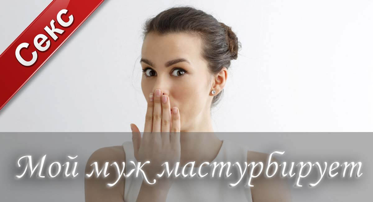как сделать приятно мужчине, как заниматься сексом