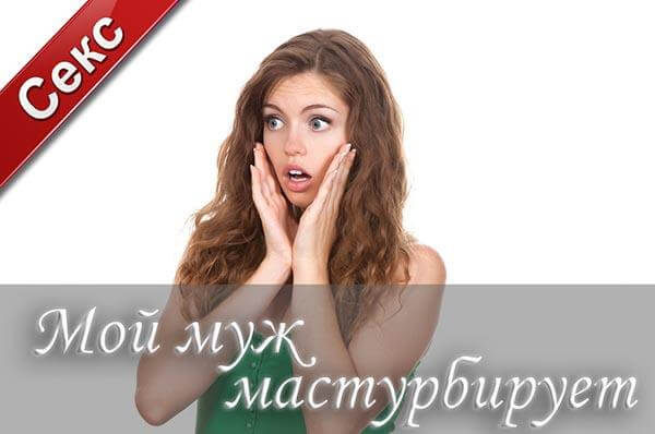 как сделать приятно мужчине, как заниматься сексом
