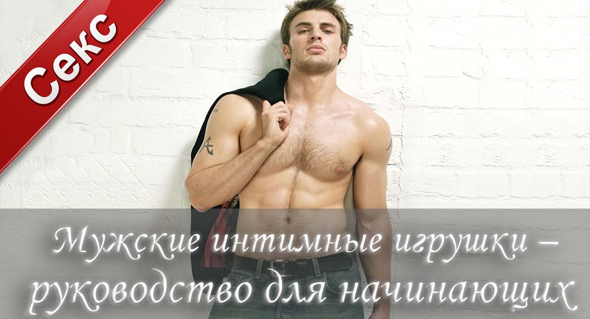 Мужские секс игрушки, мужские секс игрушки для пениса, мастурбатор, купить мастурбатор для мужчин, эрекционное кольцо для пениса, вакуумная помпа, насадки на член