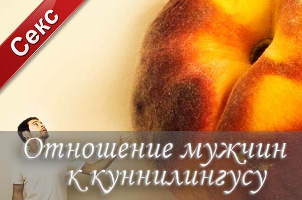Как правильно делать хороший куни
