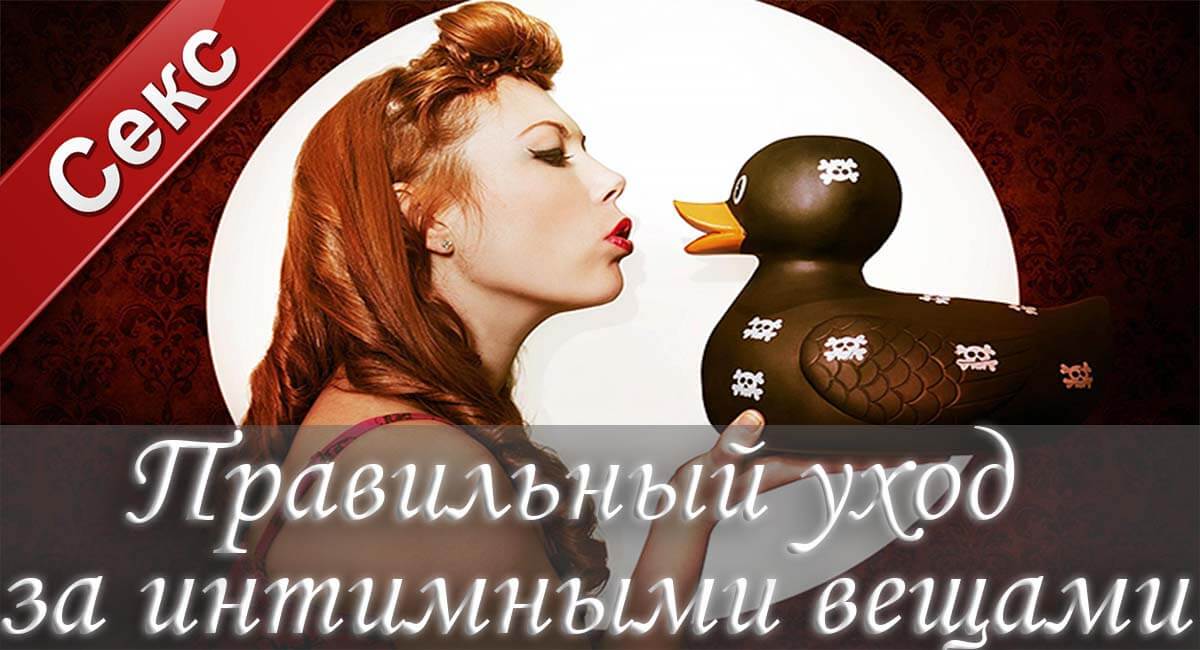 Секс-игрушки, презервативы, лубриканты, съедобное белье, сексуальные костюмы, оргазм, секс
