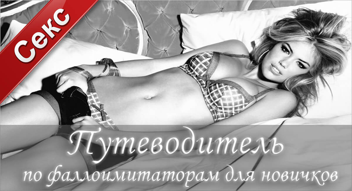 секс-игрушки, секс, женщина,фаллоимитатор,удовлетворение,клитор, сексуальные желания,анальные игрушки