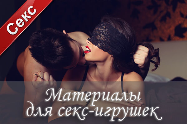 секс-игрушки,секс, вибраторы, стимуляторы, массажер, прелюдия, анальный секс,оргазм
