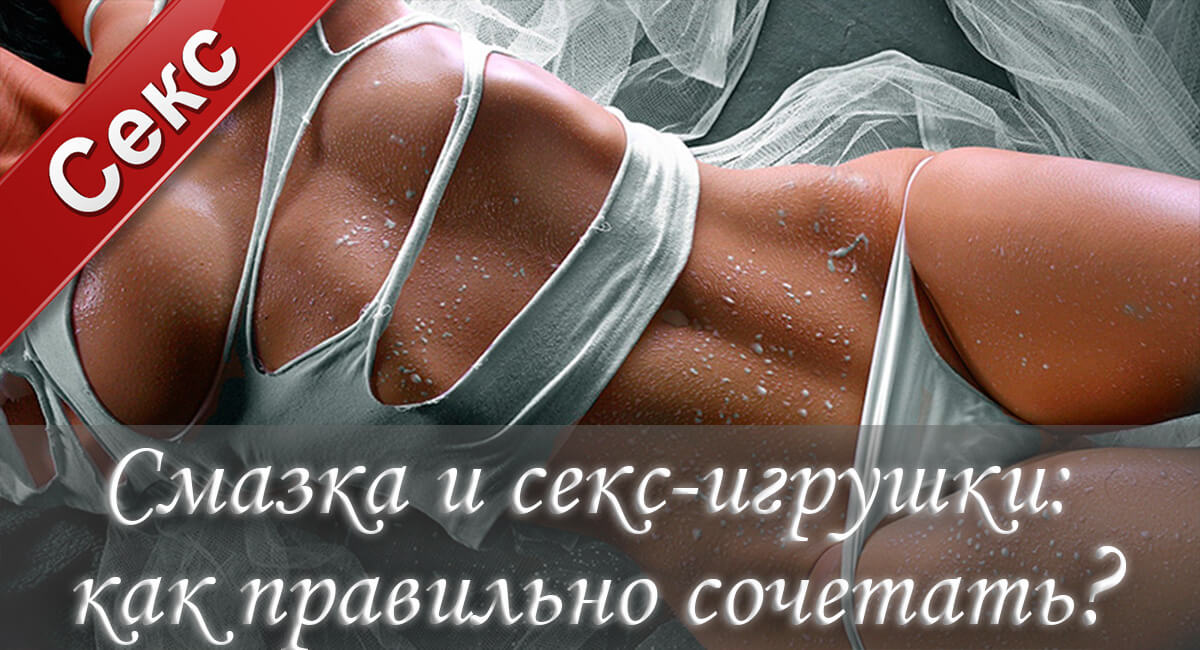 секс, секс-игрушки, смазка, лубрикант, оргазм, вибратор,удовлетворение, эрекционные кольца, фаллоиммитаторы, рукав для мастурбации,фаллоиммитатор