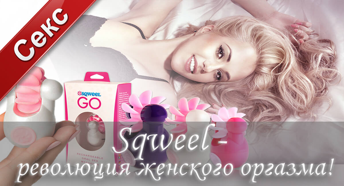 секс-игрушки, куннилингус, оргазм,удовлетворение,вибратор, интимная игрушка, клитор, половой акт