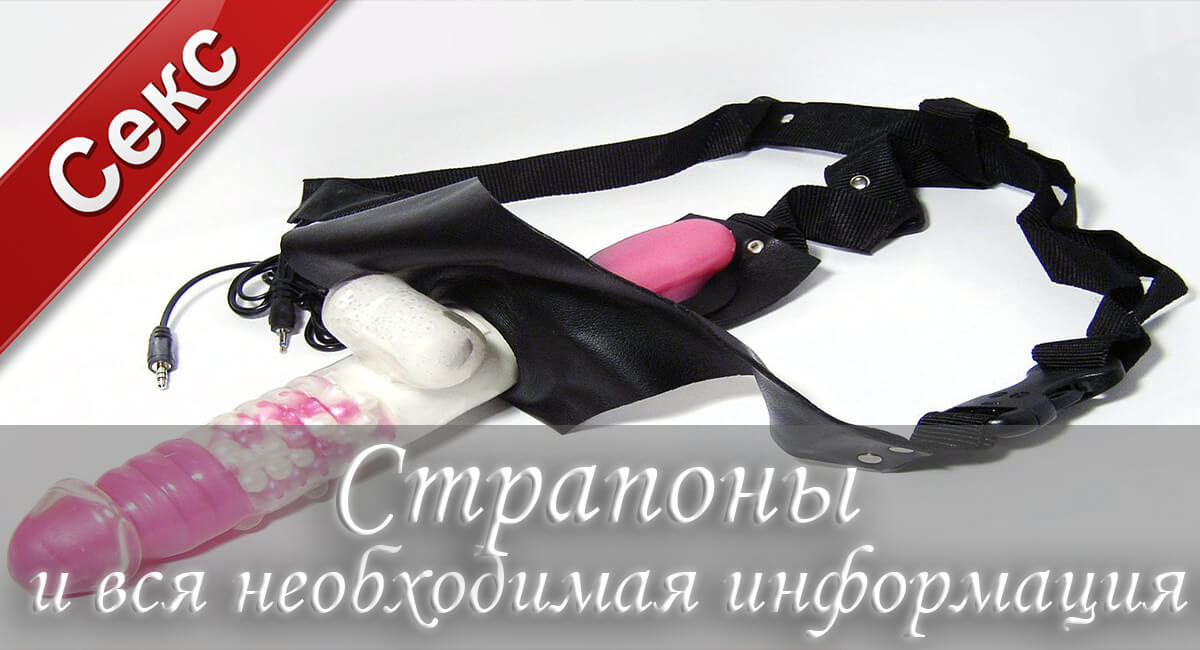 страпон, наслаждение, мужской половой член, секс-игрушка, проникновение