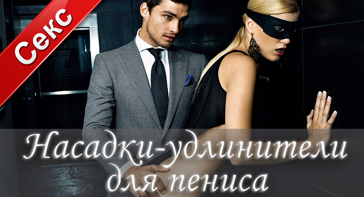 секс, секс игрушки, презервативы,ролевые игры,сексуальные удовольствия,пенис, смазка