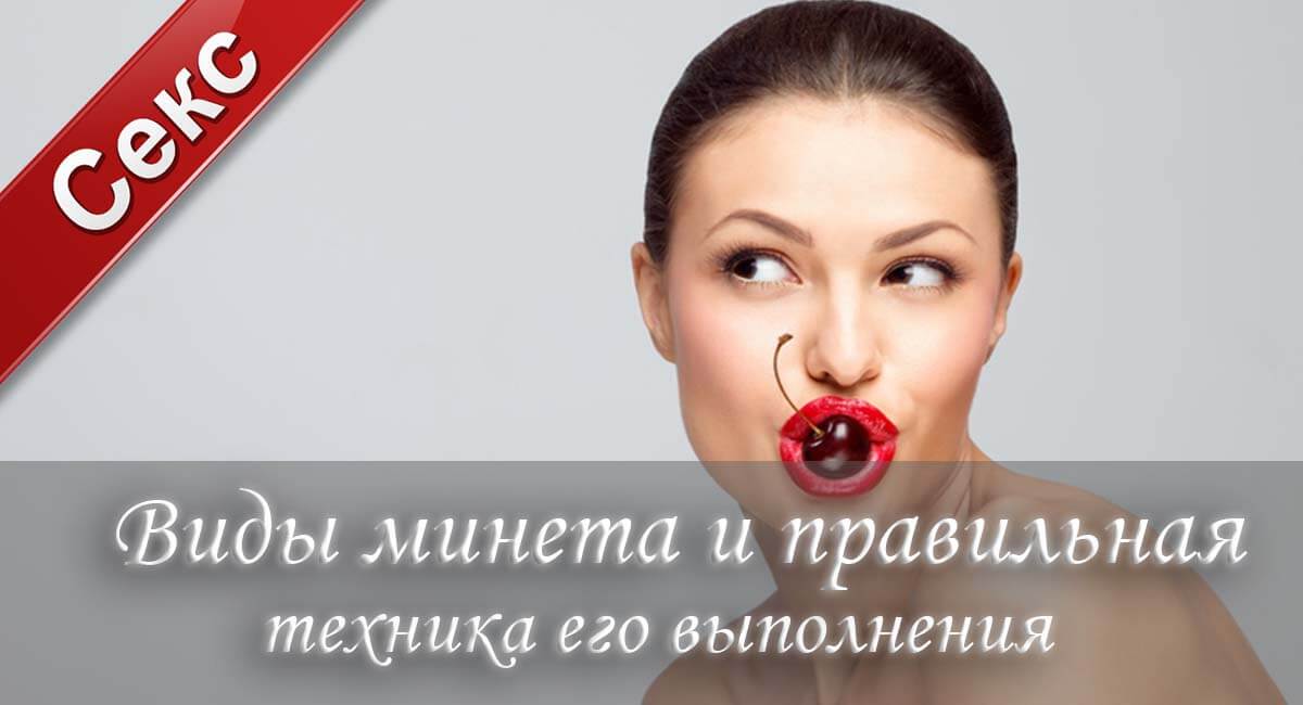 Техника Глубоко Минета