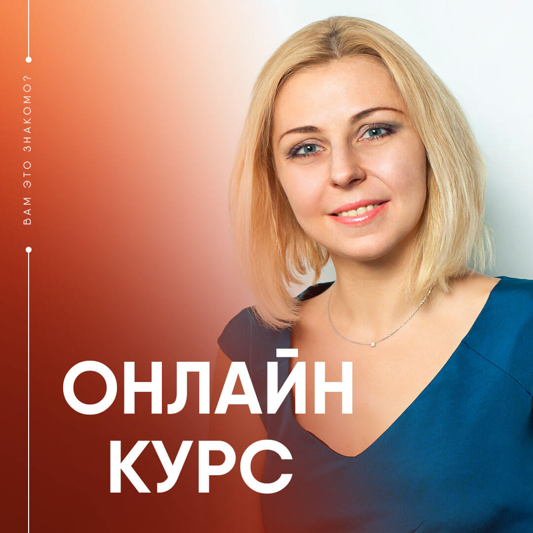 Онлайн курс